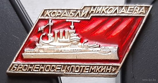 Броненосец Потемкин. Корабли Николаева. У-41