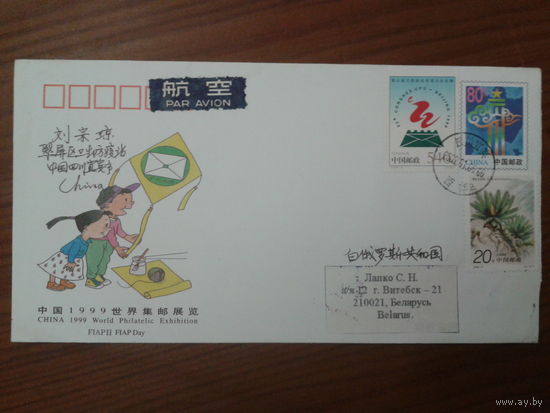 Китай 2002 ХМК с ОМ прошедшее почту