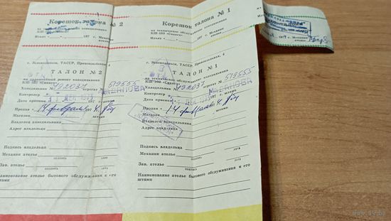 Гарантийный талон на ремонт холодильника Свияга  от 11,12,1973 года  с 1-го рубля
