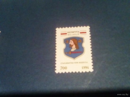 Беларусь 1994 герб витебска