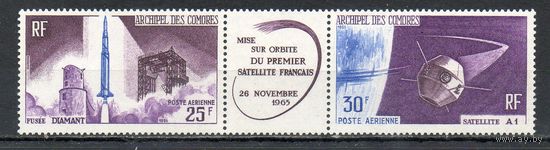 Запуск первого французского спутника Коморы 1966 год серия из 2-х марок с купоном в сцепке