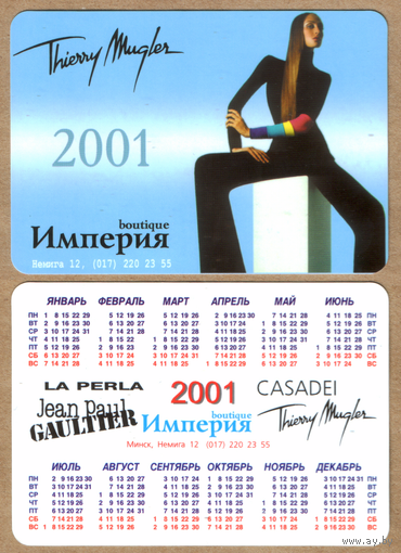 Календарь бутик ИМПЕРИЯ 2001