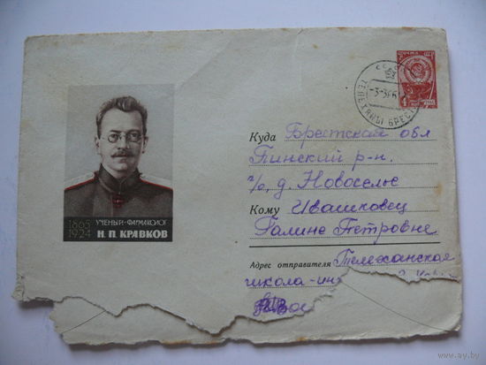 Конверт, ХМК, Художник Соколов С. Ф., Кравков Н. П., 1965, подписан.