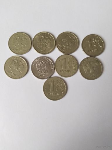 Монеты  Россия  1997-2017 1 р.---9 шт