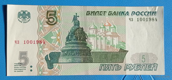 Россия 5 рублей 1997 год (модификация 2022 год)