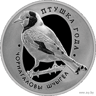 Черноголовый щегол. 1 рубль