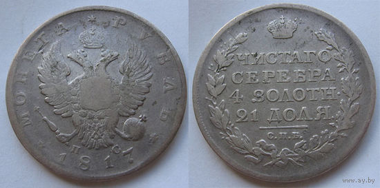 1 рубль 1817 спб