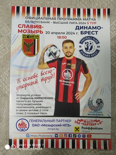 Славия -Динамо Брест -2024