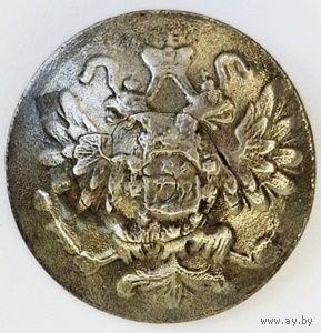 Пуговица военного ведомства РИ с изображением государственного герба 1857-1917. 20 мм