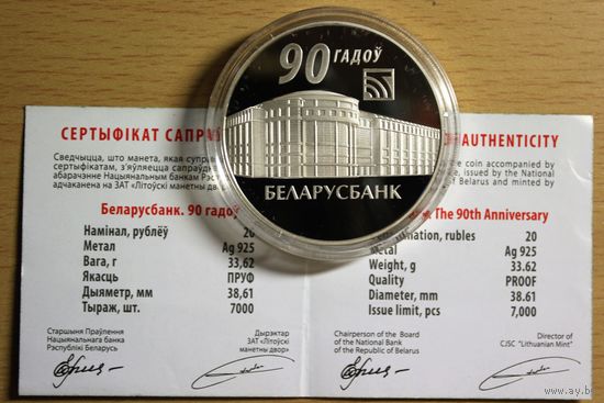 20 рублей Беларусбанк 90 лет 2012 год