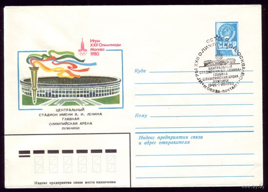 1980 год СГ Олимпиада Стадион Нужники