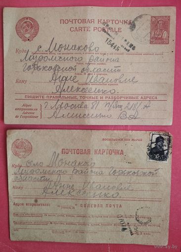 Почтовые карточки времен Великой Отечественной войны. 2 шт. Цена за 1