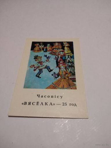 Календарик 1982г.