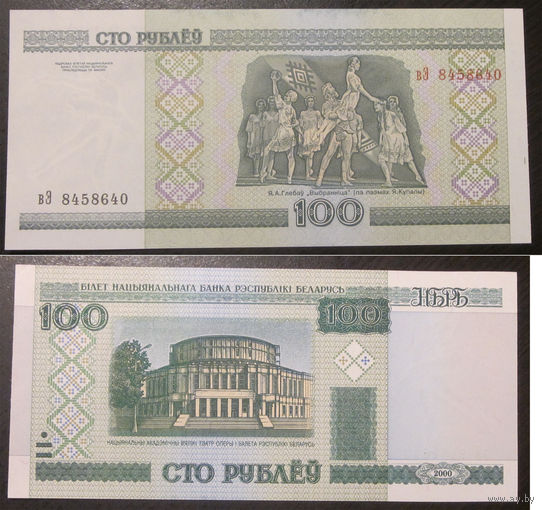100 рублей 2000 вЭ  UNC