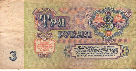 3 рубля 1961, серия ОБ