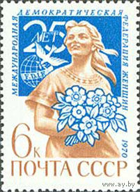 Федерация женщин СССР 1970 год (3927) серия из 1 марки