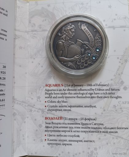 Водолей (Aquarius). 20 рублей.