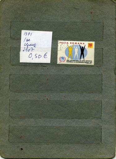 РУМЫНИЯ,1971 , ПРОТИВ ДИСКРИМИНАЦИИ ( на скане справочно приведены номера и цены (в ЕВРО) по МИХЕЛЮ
