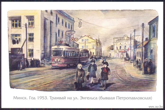 Минск трамвай улица Энгельса