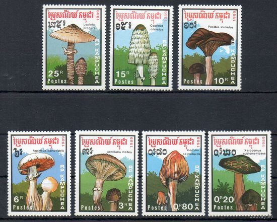 Грибы Кампучия 1989 год серия из 7 марок