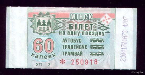 Минск 60 ХП 3