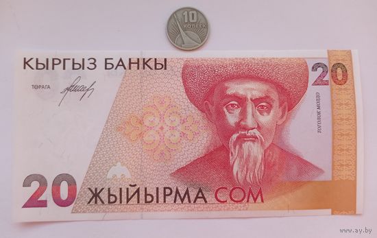 Werty71 Кыргызстан Киргизия 20 сом 1994 Тоголок Молдо UNC Банкнота