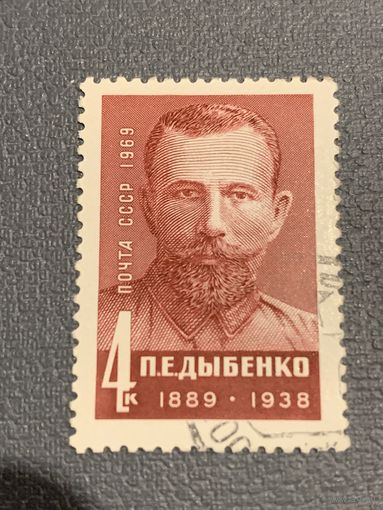 СССР 1969. П.Е. Дыбенко 1889-1938