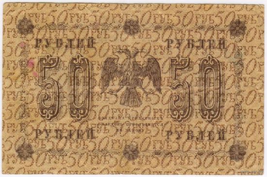 50 рублей 1918 год Пятаков Гальцов серия АА 093