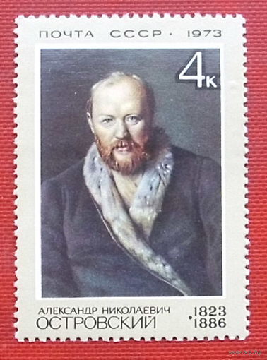 СССР. 150 лет со дня рождения А. Н. Островского (1823 - 1886). ( 1 марка ) 1973 года. 6-16.