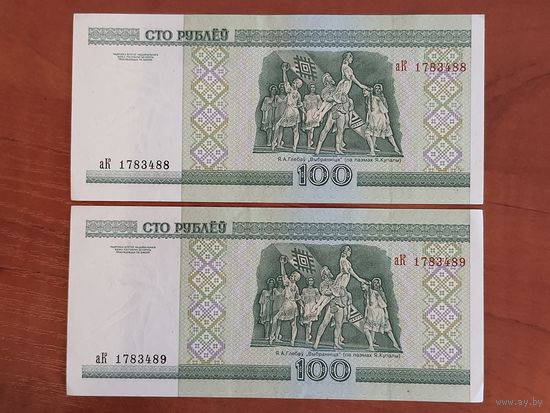 100 рублей серии аК с последовательными номерами. Лот 2 шт.