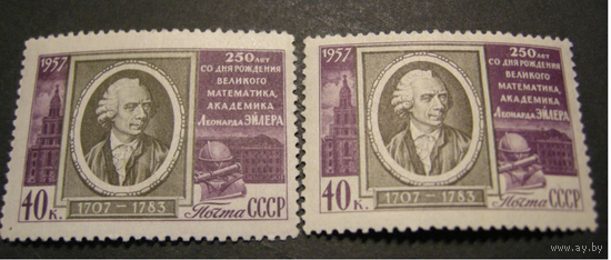 СССР 1957 Эйлер лин+греб** 1920 и 1920А