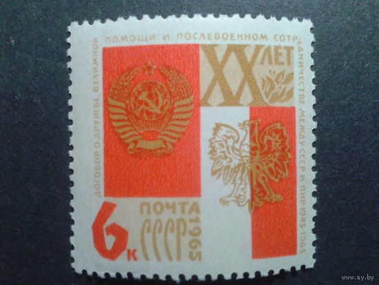 СССР 1965 договор с Польшей