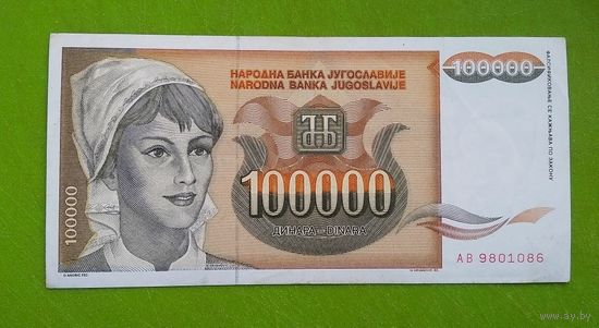 Банкнота 100000 динар Югославия 1993 г.