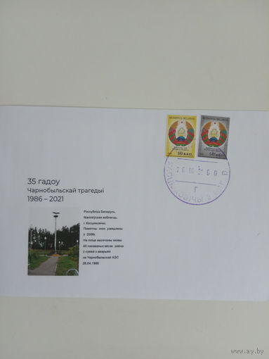 Филателия Беларусь Чернобыльская трагедия Клубная Мемориалы. 27 конвертов
