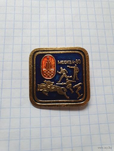 Значок ,,Москва-80 пятиборье'' СССР.