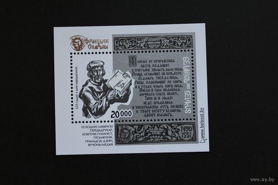 2015 Беларусь 1061 Первопечатник Франциск Скорина **