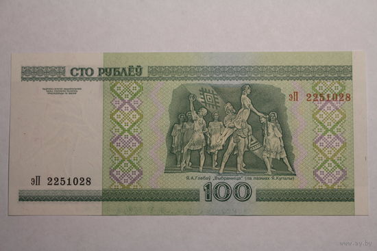 100 рублей ( выпуск 2000 ) серия эП, UNC