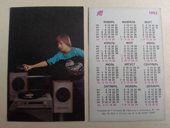 Карманный календарик. Страхование .1992 год