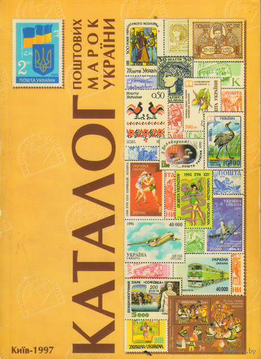 Каталоги почтовых марок Украины 1918-98 (2 книги) бумажные