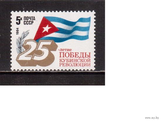 СССР-1984, (Заг.5397) ** , Кубинская революция,Флаг
