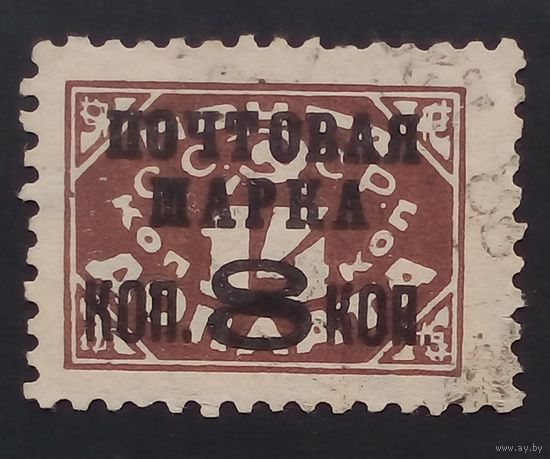 1927  год надпечатка на типографской марке тип 2 СССР с вод знаком