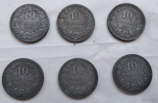 Болгария 10 стотинок, 1917  5-6-7*12