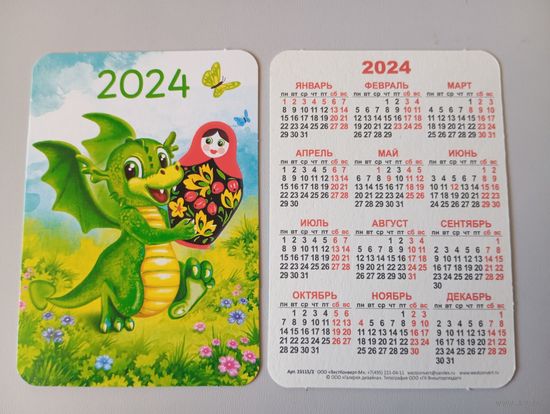 Карманный календарик. Дракон и матрёшка . 2024 год