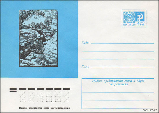 Художественный маркированный конверт СССР N 76-576 (29.09.1976)