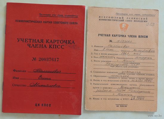 Учетная карточка члена КПСС, члена ВЛКСМ, 1984, на одно лицо