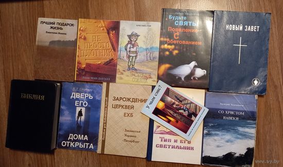 Религиозная литература.Книги.Журналы.