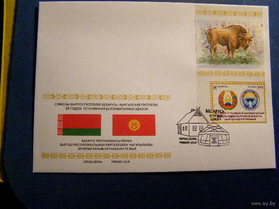5-летие установления дипломатических отношений между  Беларусь и Кыргызстаном КПД 2018 Зубр