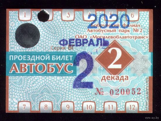 Проездной билет Бобруйск Автобус Февраль 2 декада 2020