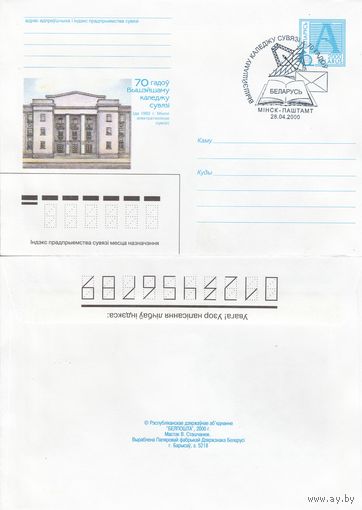Беларусь 2000 СГ Высшему колледжу связи 70 лет