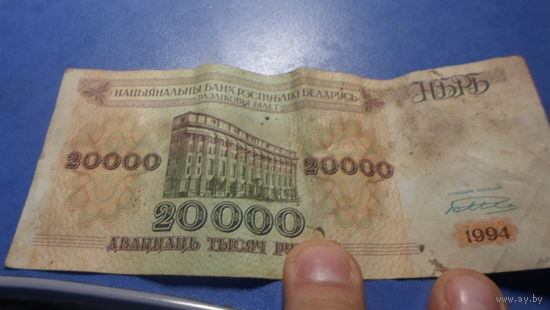 20000 рублей ( выпуск 1994 ) серия БН